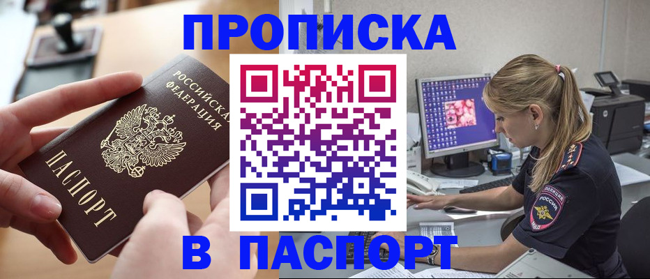 прописка гарантия в Семикаракорске